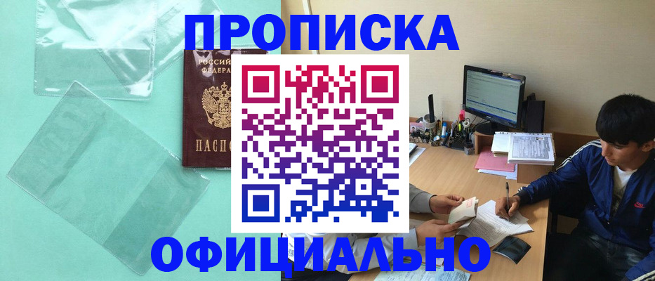 купить прописку в Катав-Ивановске