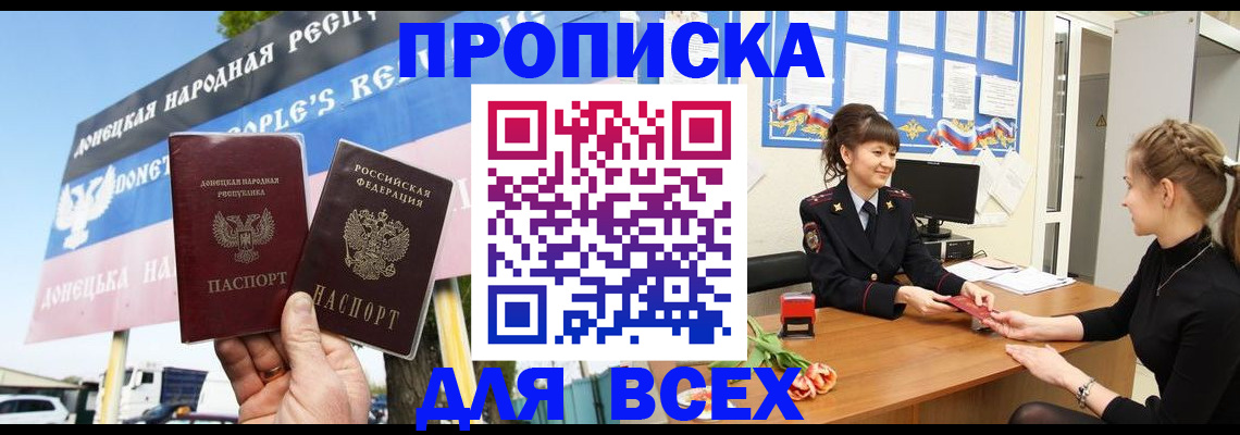 прописка 2026 в Катав-Ивановске